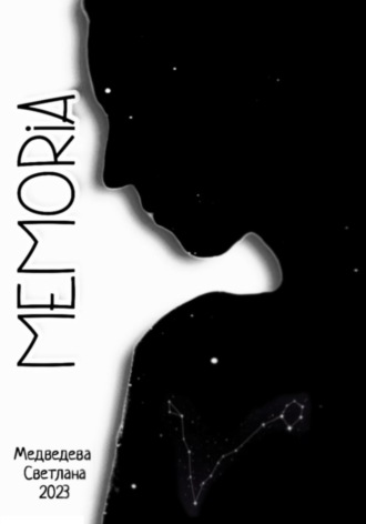 Обложка книги «Memoria»