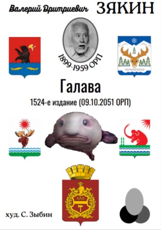 Обложка книги «Галава»