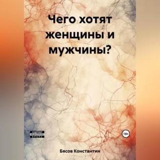 Обложка книги «Мастер пикапа за час, или Как соблазнять девушек и управлять ими»