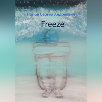 Обложка книги «Freeze»