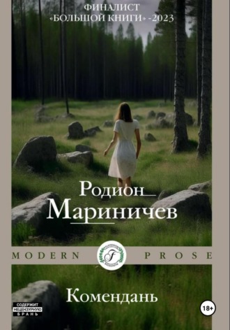 Обложка книги «Комендань»