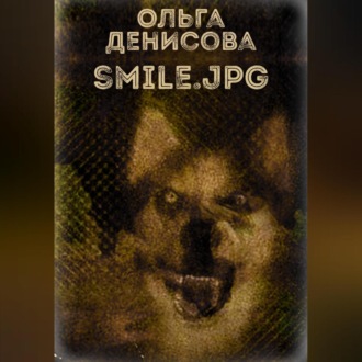 Обложка книги «Smile.jpg»