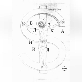 Обложка книги «Балкания»