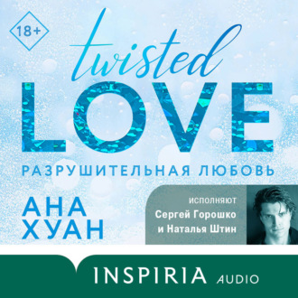 Обложка книги «Разрушительная любовь»