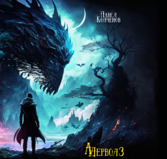 Обложка книги «Адерволз»