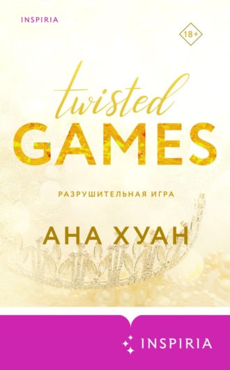 Обложка книги «Разрушительная игра»