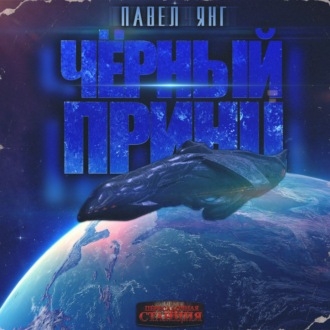 Обложка книги «Черный принц»
