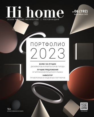 Обложка книги «Hi home Ростов-на-Дону № 6 (192) Июль-Август 2023»