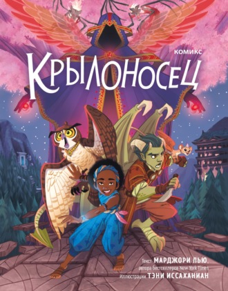 Обложка книги «Крылоносец»