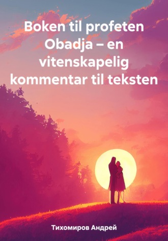 Обложка книги «Boken til profeten Obadja – en vitenskapelig kommentar til teksten»