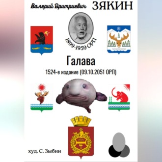 Обложка книги «Галава»