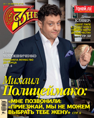 Обложка книги «Семь дней ТВ-программа №33/2023»