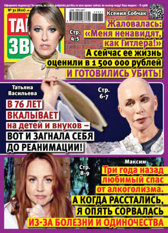 Обложка книги «Тайны звёзд №31/2023»