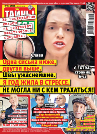 Обложка книги «Тайны звёзд №32/2023»
