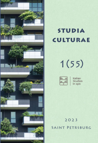 Обложка книги «Studia Culturae. Том 1 (55) 2023»