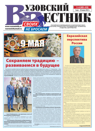 Обложка книги «Вузовский вестник №05-06/2023»