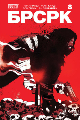 Обложка книги ««БРСРК» Киану Ривза #8»