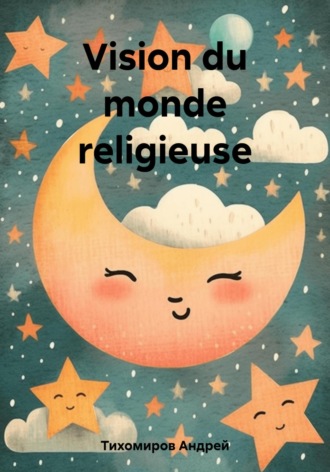 Обложка книги «Vision du monde religieuse»