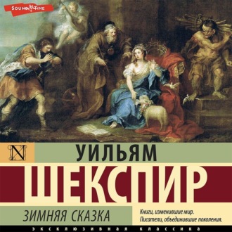 Обложка книги «Зимняя сказка»