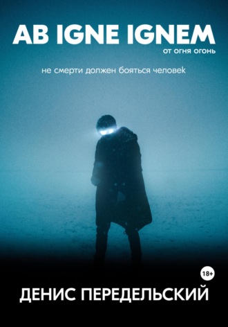 Обложка книги «Ab igne ignem»