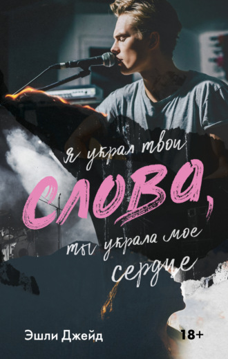 Обложка книги «Слова»