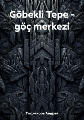 Обложка книги «Göbekli Tepe – göç merkezi»