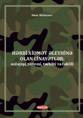 Обложка книги «Hərbi xidmət əleyhinə olan cinayətlər (anlayışı, sistemi, tərkibi və təhlili).»
