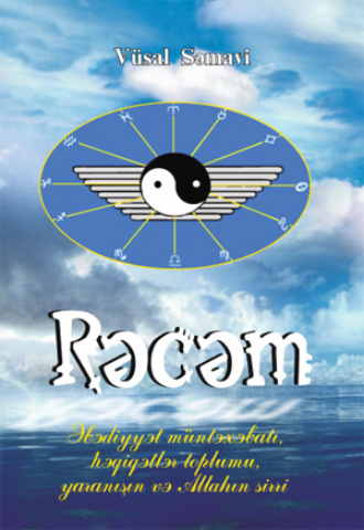 Обложка книги «Rəcəm»