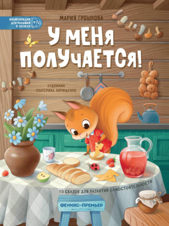 Обложка книги «У меня получается!»