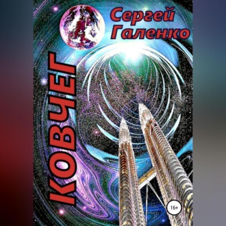 Обложка книги «Ковчег»