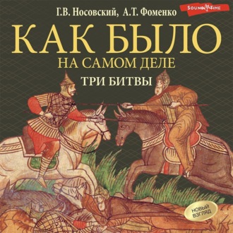Обложка книги «Три битвы»