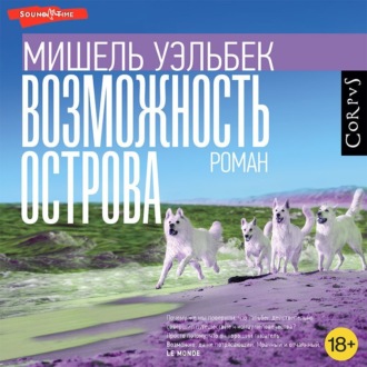 Обложка книги «Возможность острова»