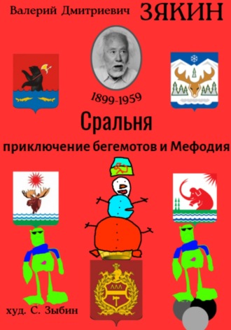 Обложка книги «Сральня»