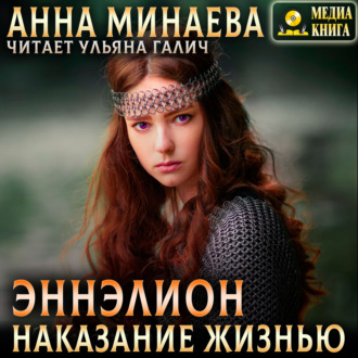 Обложка книги «Наказание жизнью»