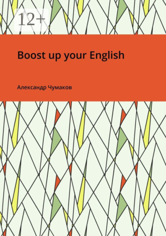 Обложка книги «Boost up your English»