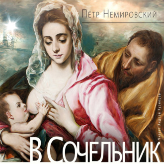 Обложка книги «В Сочельник»