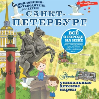 Обложка книги «Санкт-Петербург»