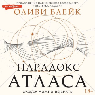 Обложка книги «Парадокс Атласа»