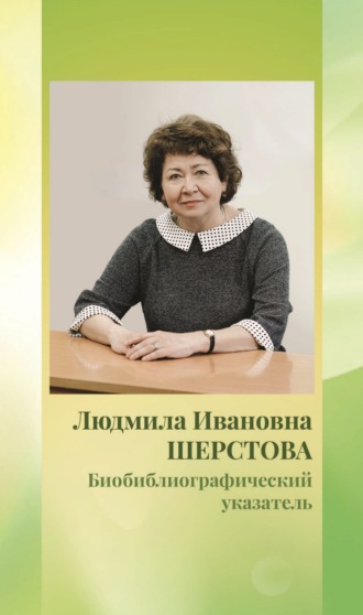 Обложка книги «Биобиблиографический указатель»