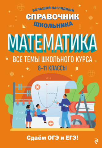 Обложка книги «Математика»
