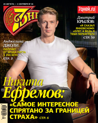 Обложка книги «Семь дней ТВ-программа №35/2023»