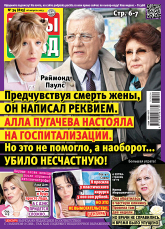Обложка книги «Тайны звёзд №34/2023»