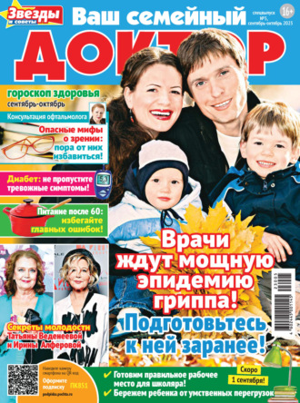 Обложка книги «Ваш семейный доктор №5/2023»