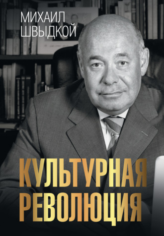Обложка книги «Культурная революция»