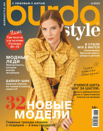 Обложка книги «Burda №09/2023»