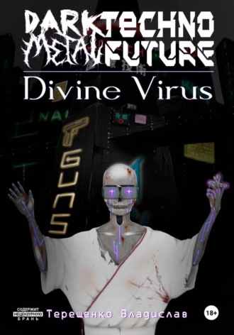 Обложка книги «Dark.Techno.Metal.Future: Divine Virus»