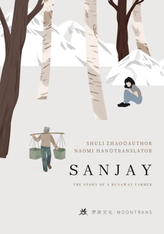 Обложка книги «Sanjay»