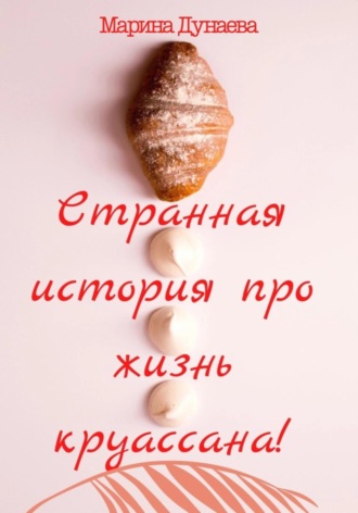 Обложка книги «Старая кондитерская»