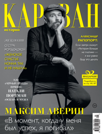 Обложка книги «Караван историй №09 / сентябрь 2023»