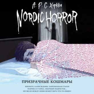 Обложка книги «Призрачные кошмары»